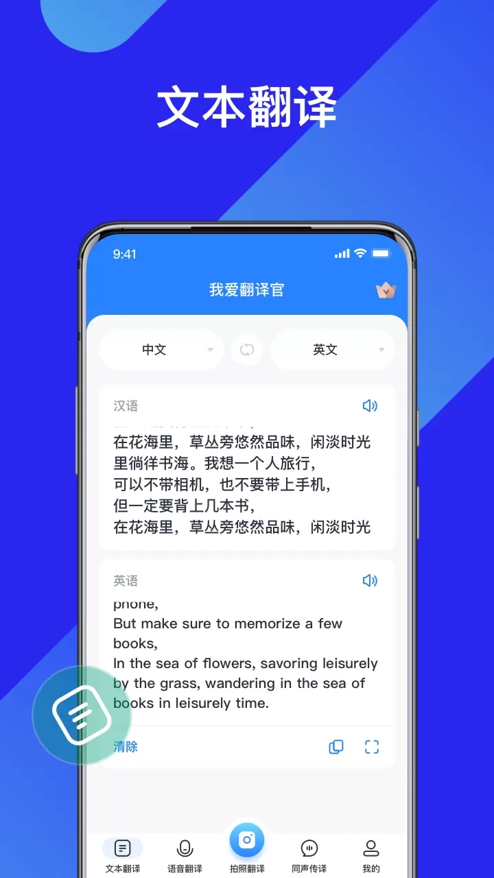 我爱翻译官下载官网版图2