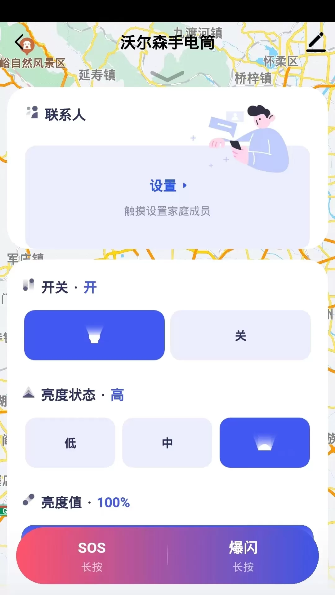 沃尔森智能app最新版图3