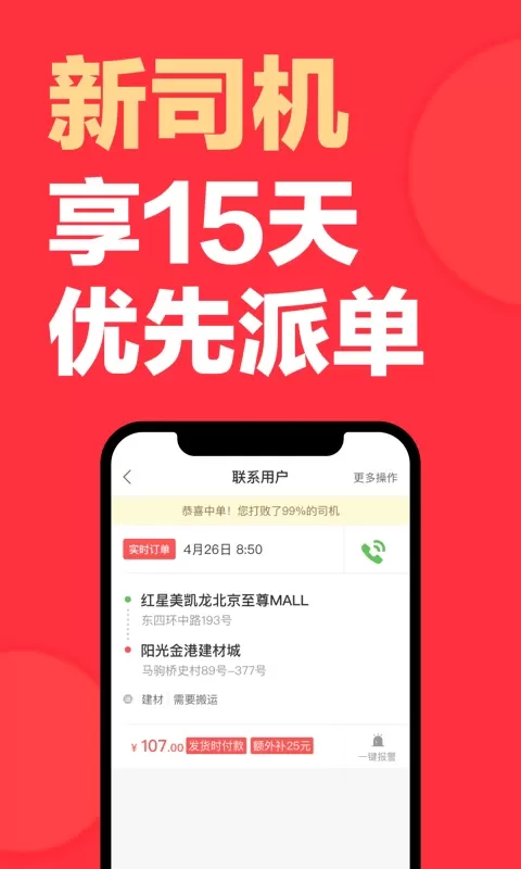 快狗打车司机版下载免费图2