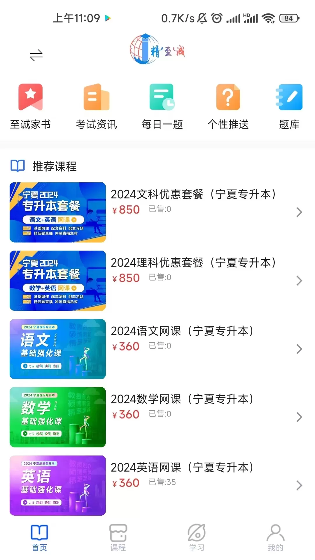 精准点课官网版手机版图2