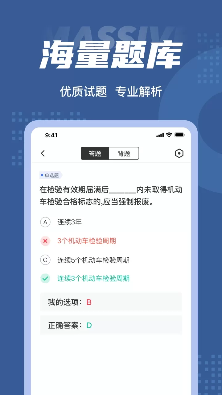 机动车检测维修士考试聚题库app最新版图2