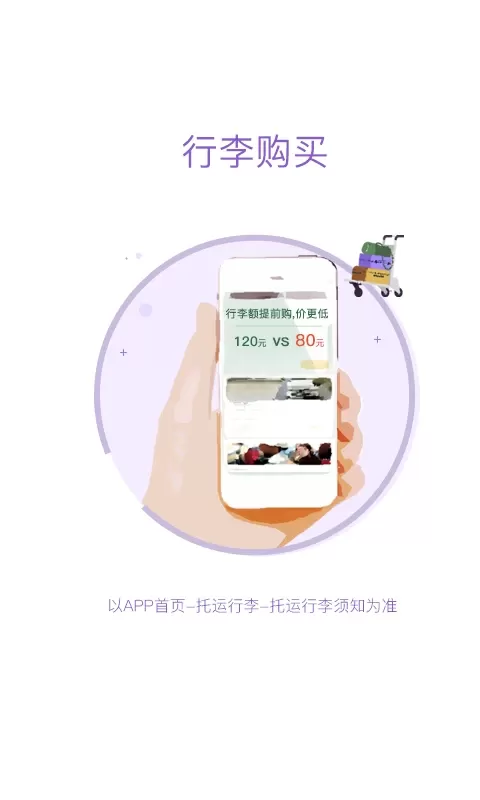 飞行加官网版手机版图0