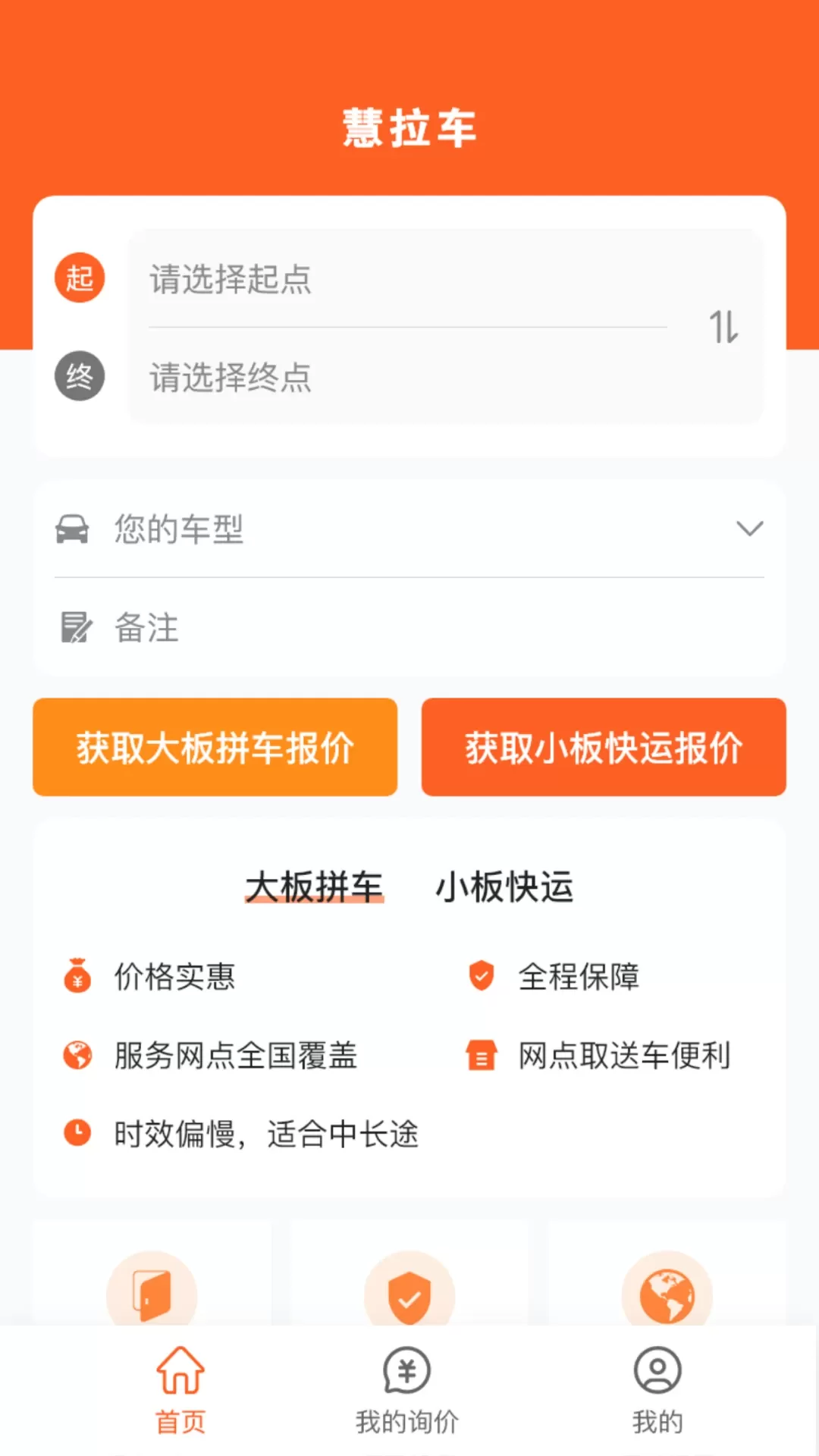 慧拉车下载官方正版图1