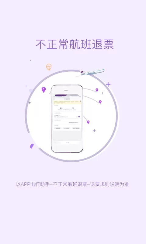 飞行加官网版手机版图3