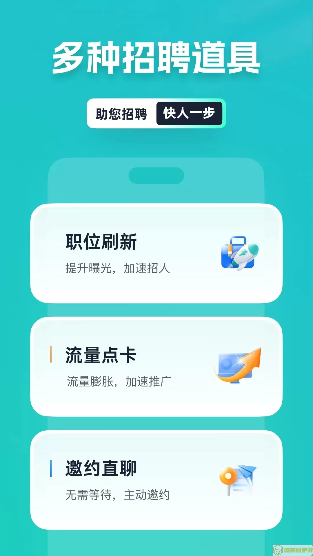 青团社招聘商家版下载app