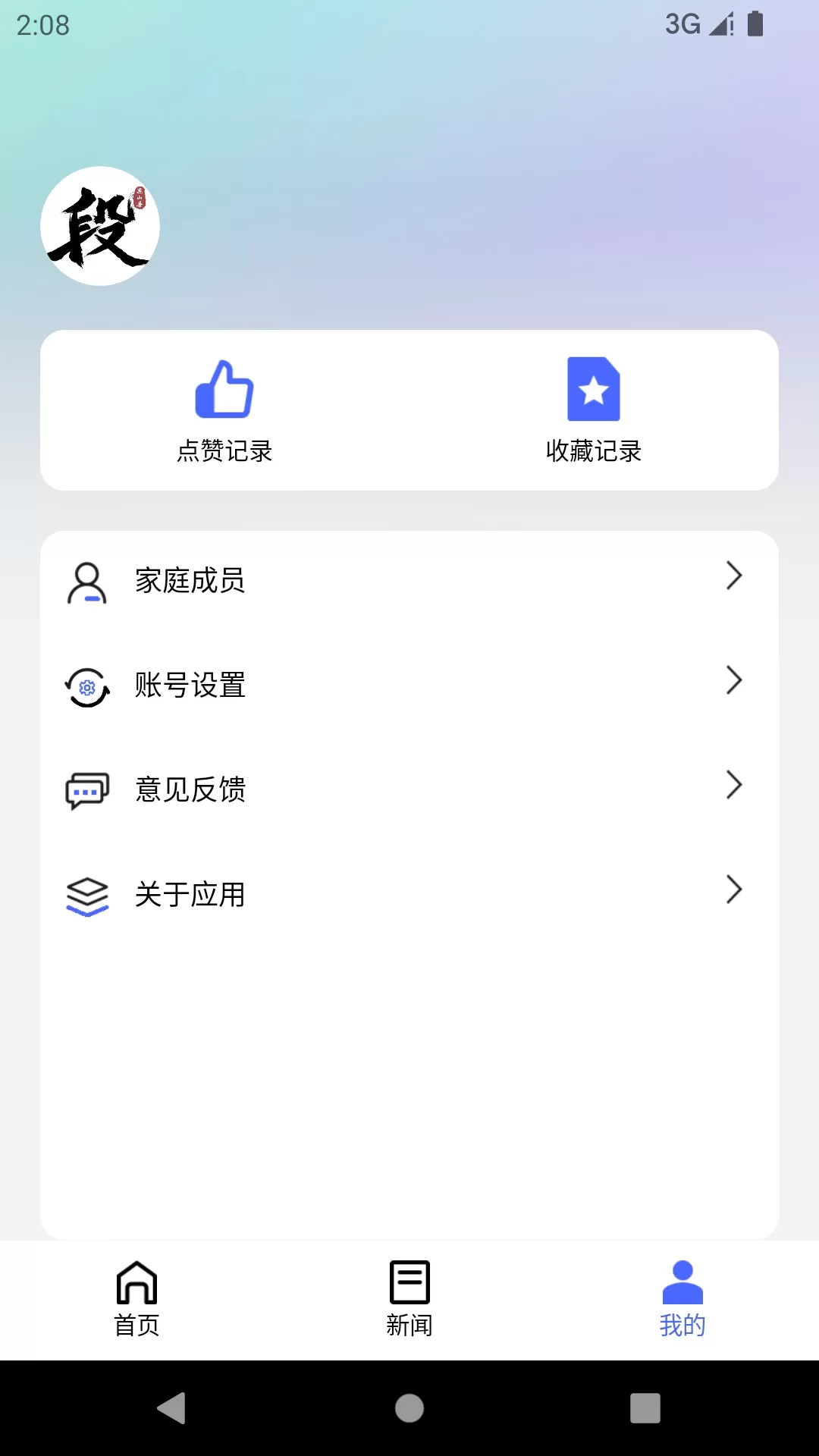 智慧段家安卓最新版图3