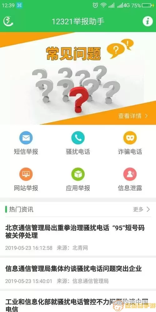 12321助手投诉怎么查询结果