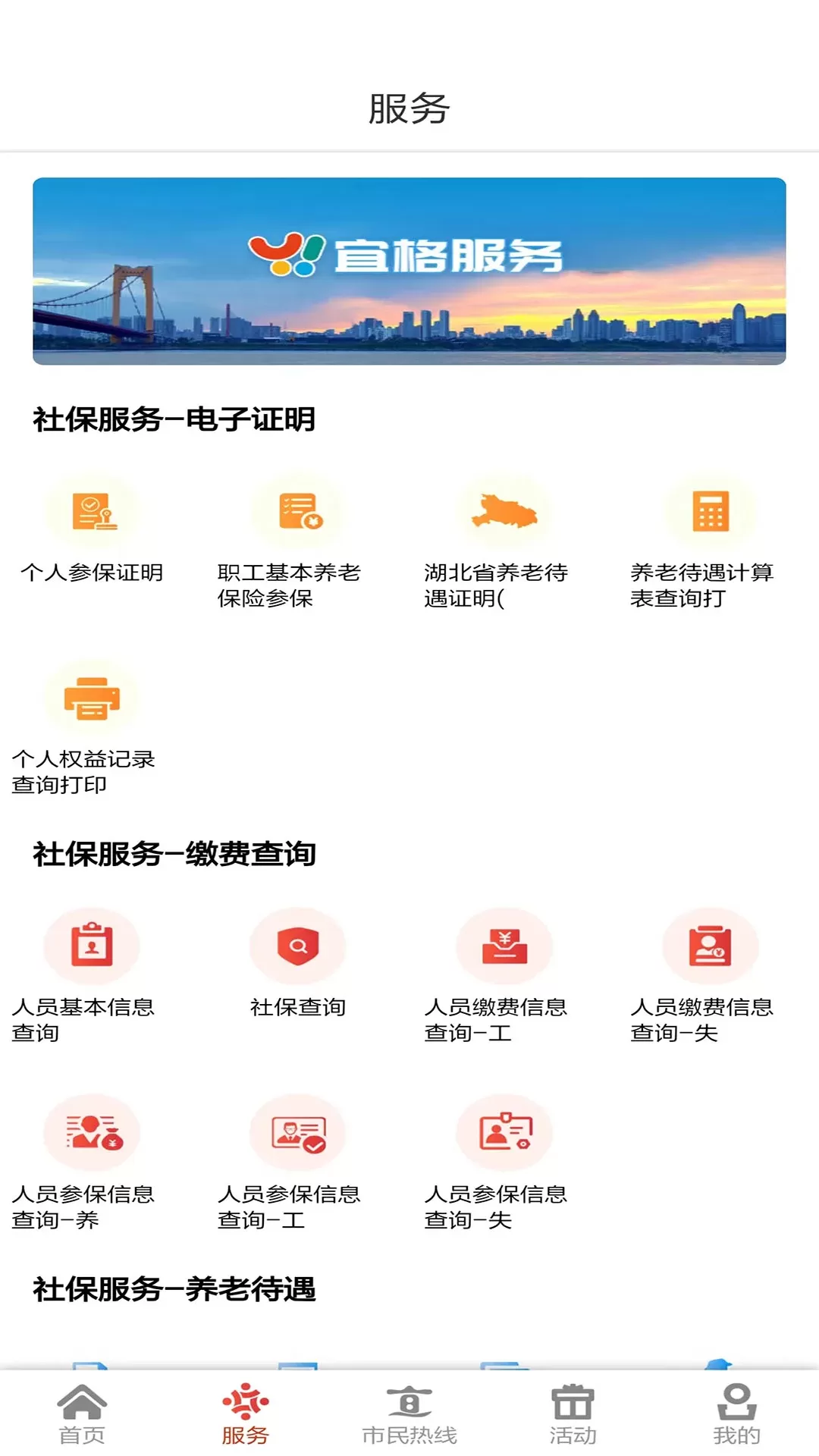 我的宜昌官网版最新图2