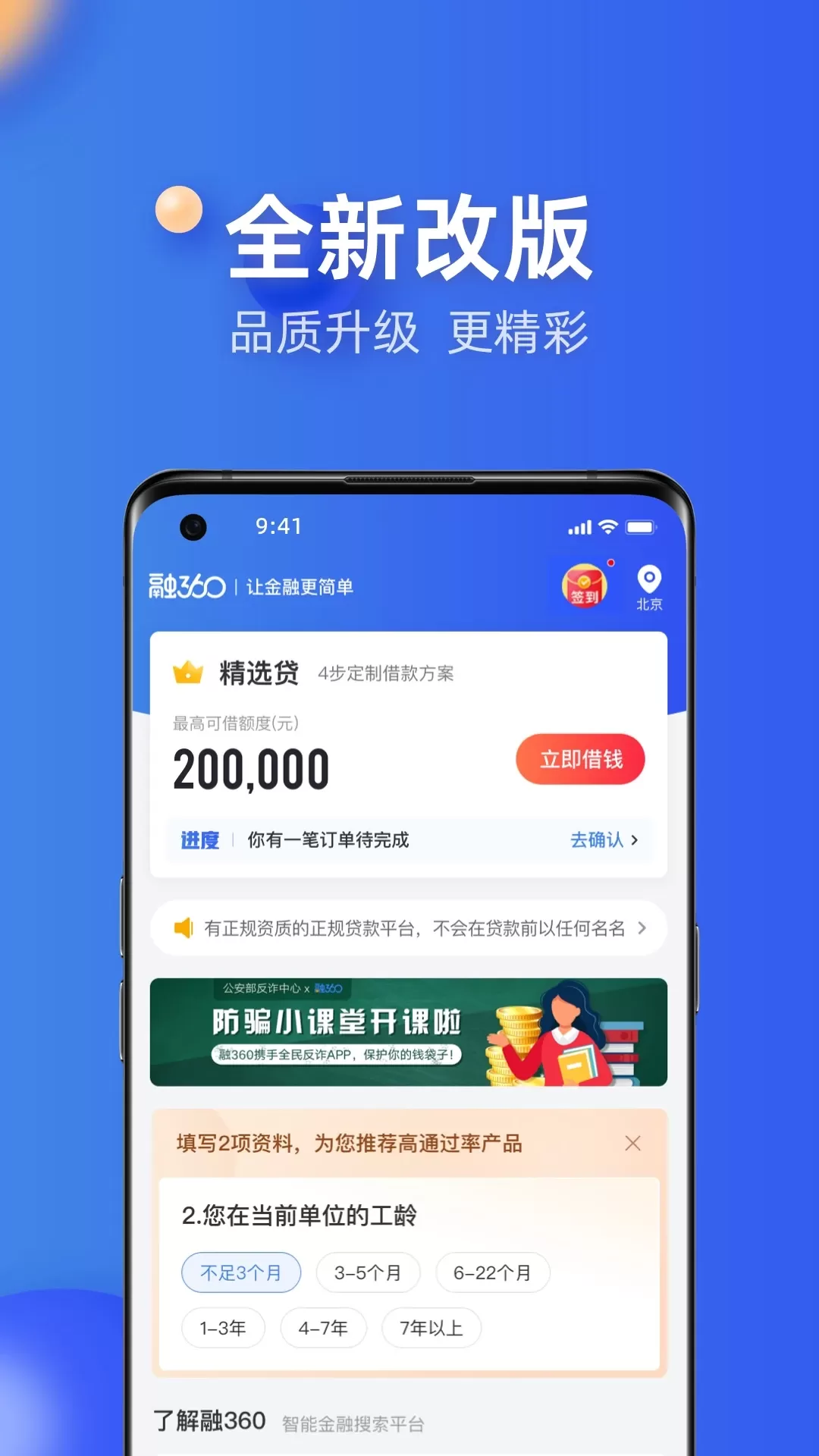 融360官网版手机版图1