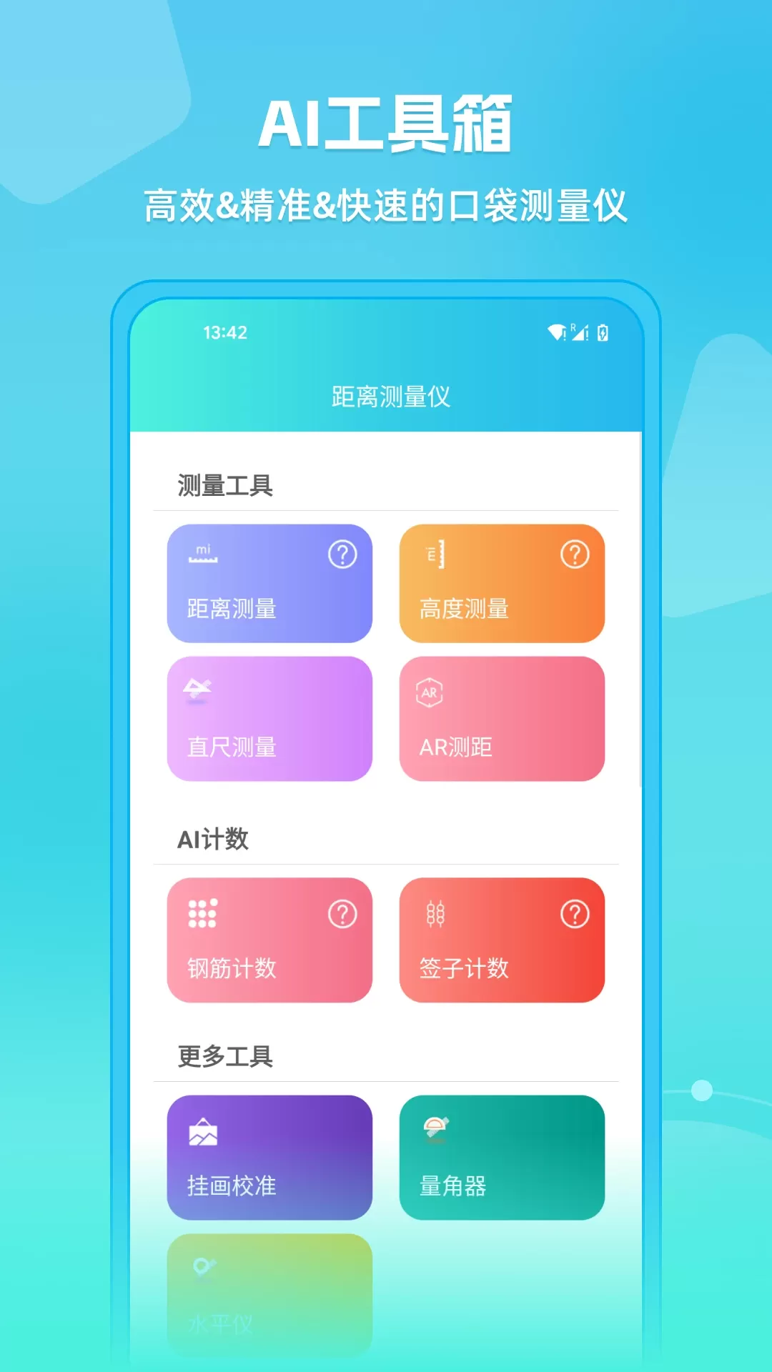 距离测量仪官网版app图0