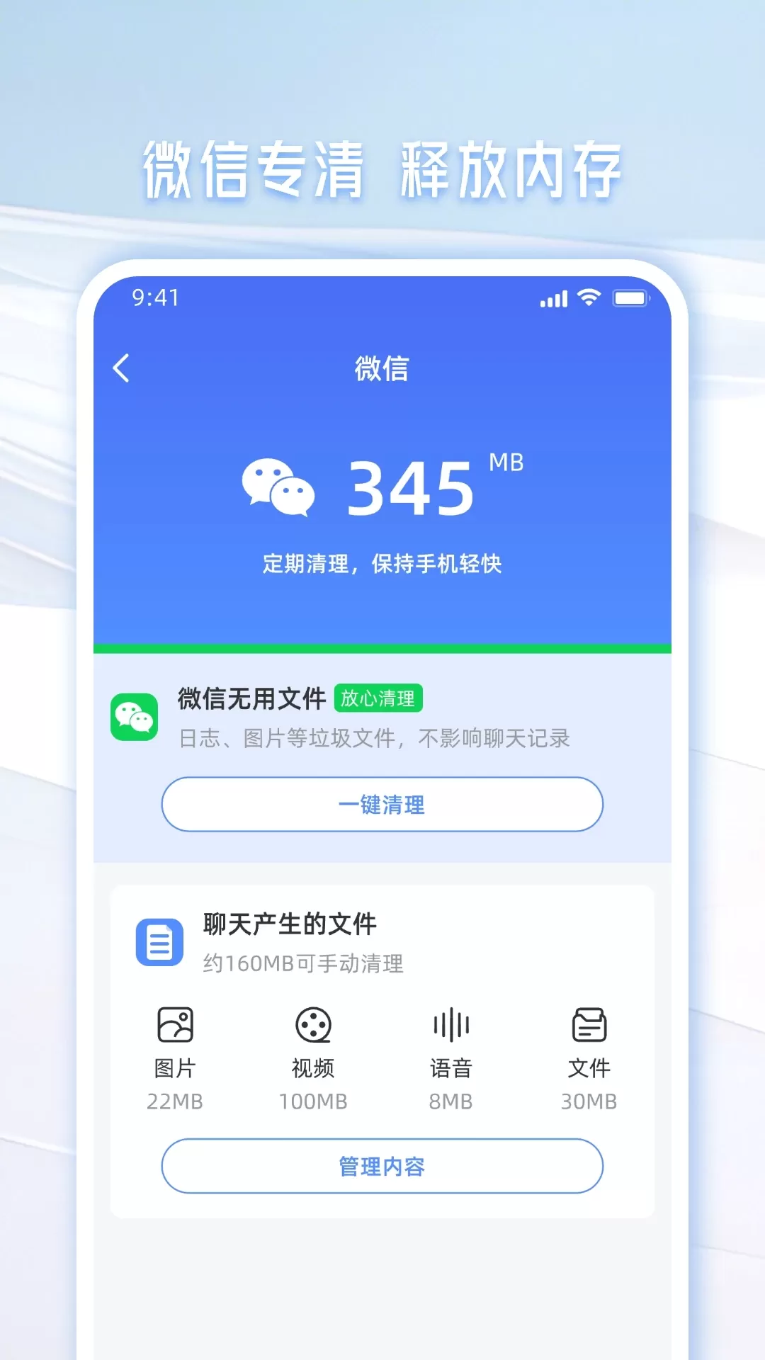 管家一键清理2024最新版图1