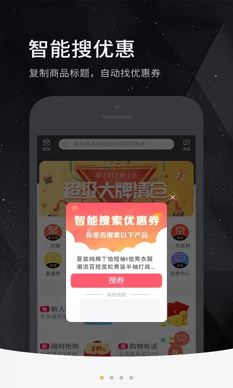 返利街官网版app图0