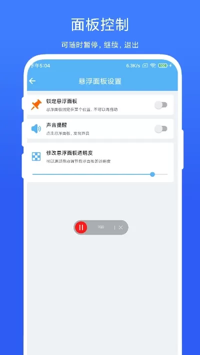 自动翻页器安卓版最新版图1