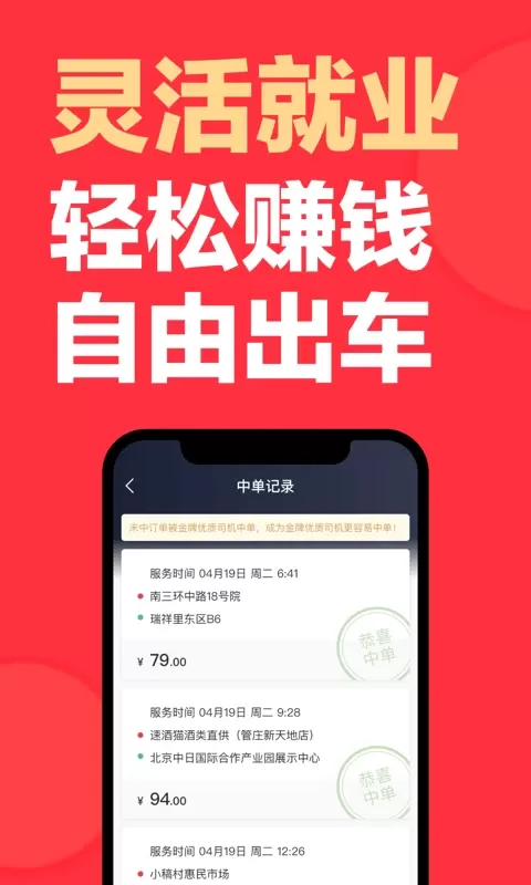 快狗打车司机版下载免费图4