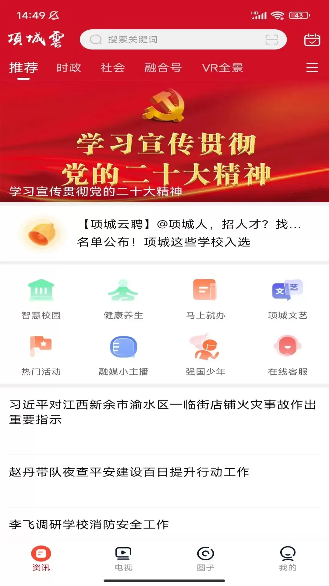 项城云下载官方版图0