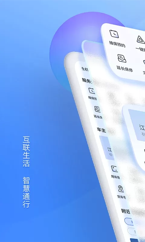 江铃智行下载正版图0