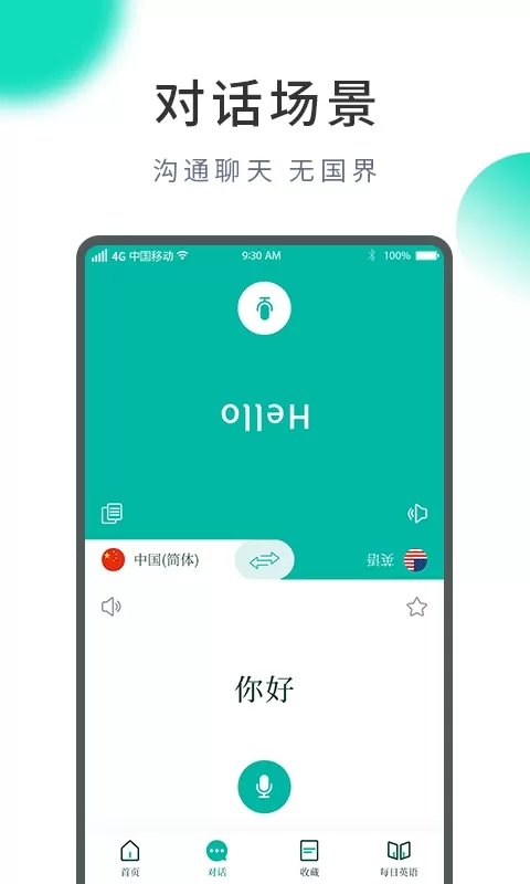 英语翻译app下载图2