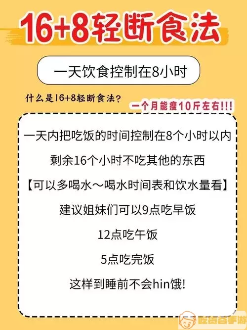 168轻断食饿了怎么办