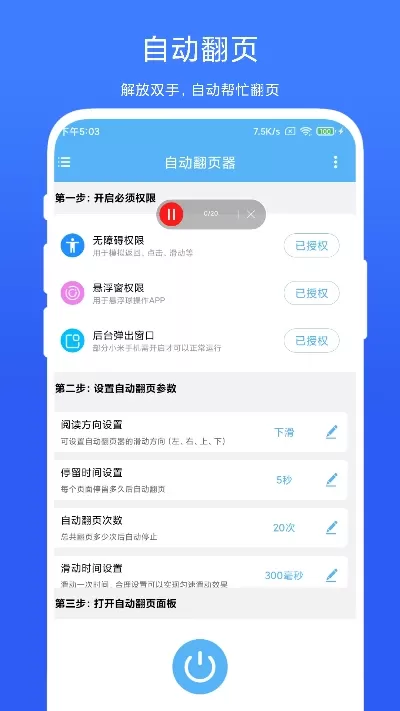 自动翻页器安卓版最新版图3