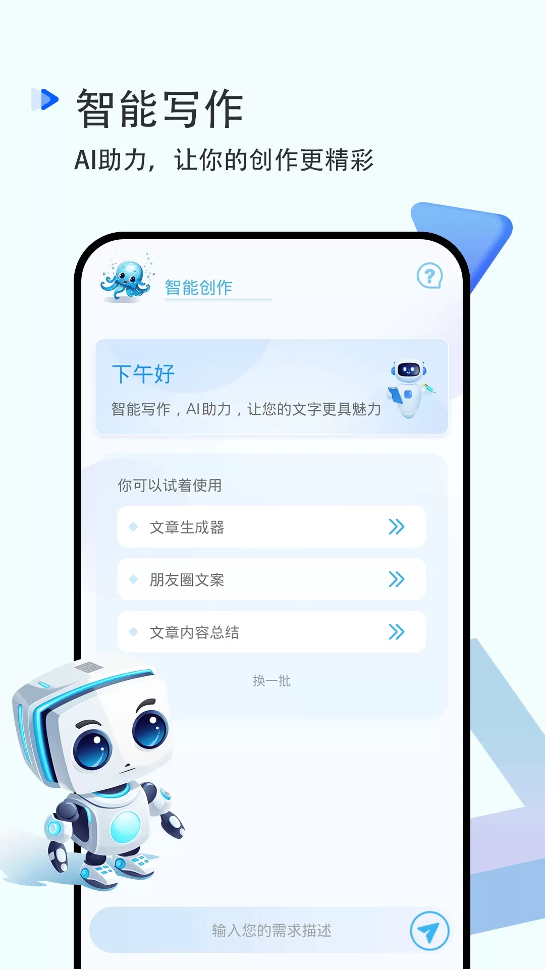 AI写作最新版图1