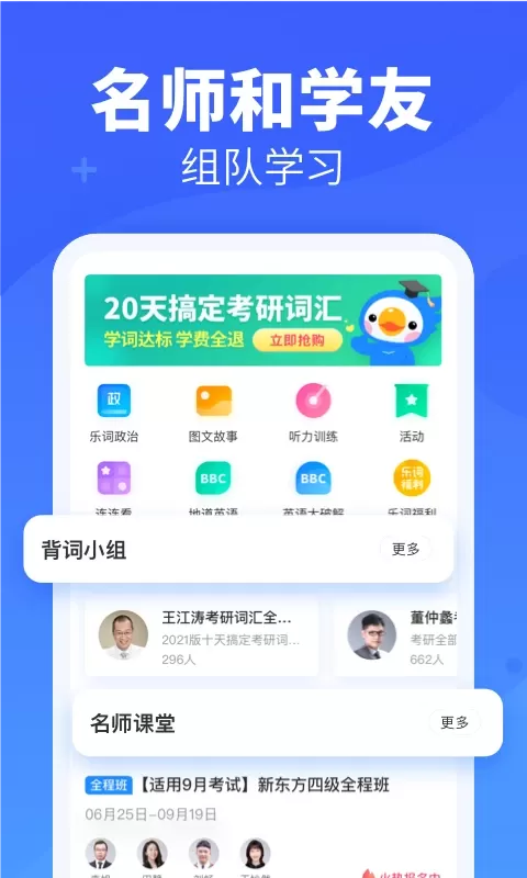 新东方乐词官网版旧版本图2