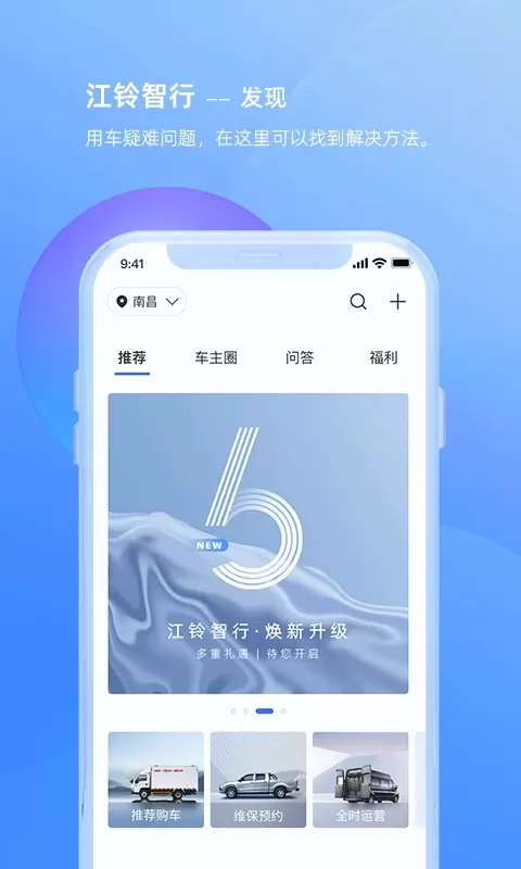 江铃智行下载正版图3