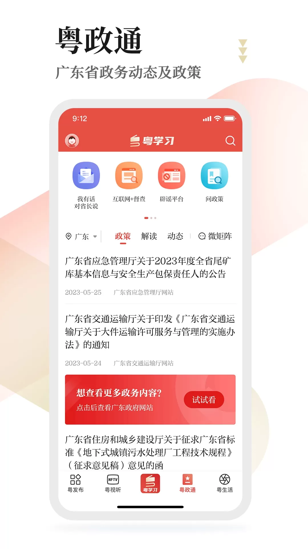 粤学习最新版图3