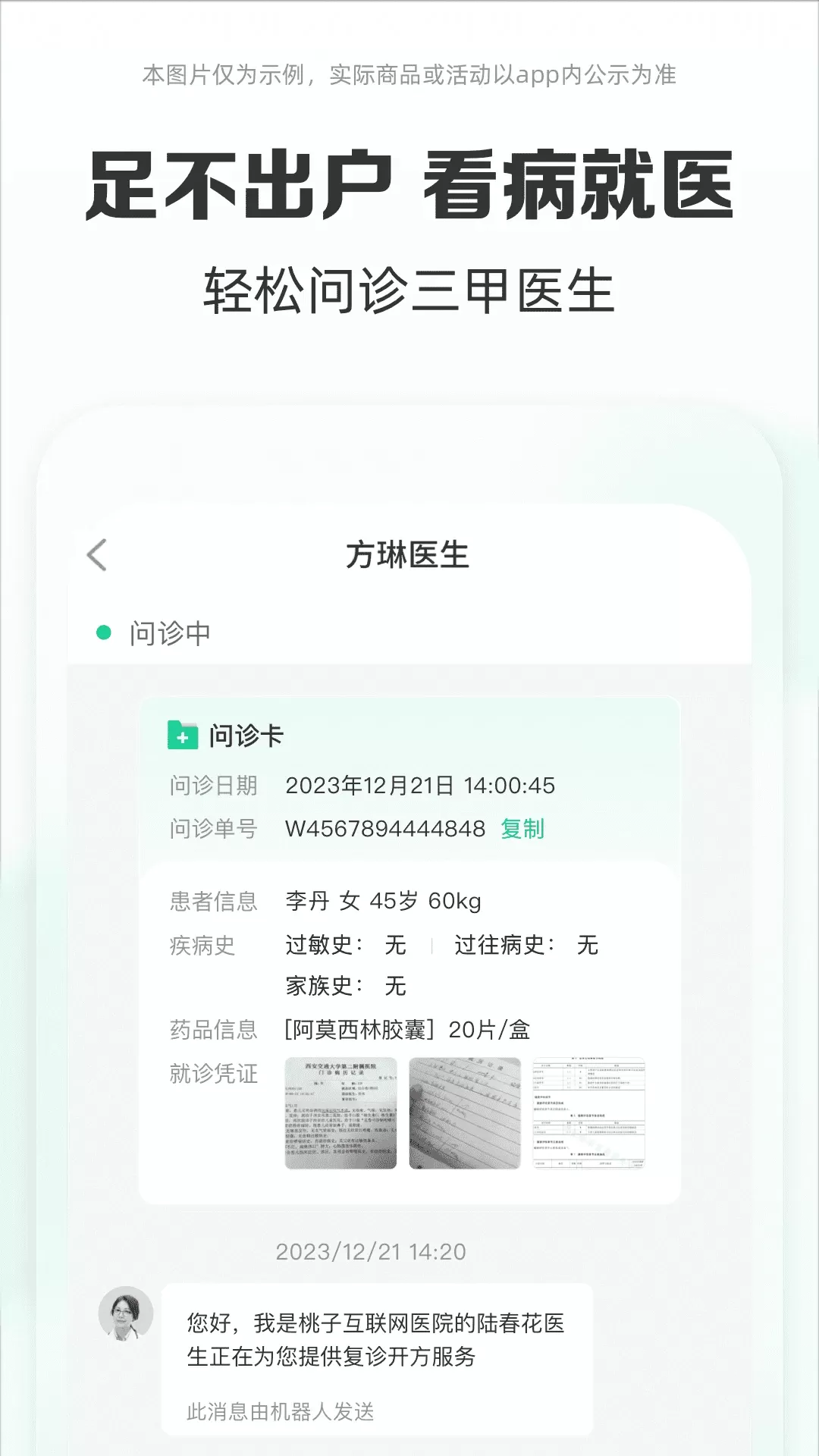 药房网商城app安卓版图2