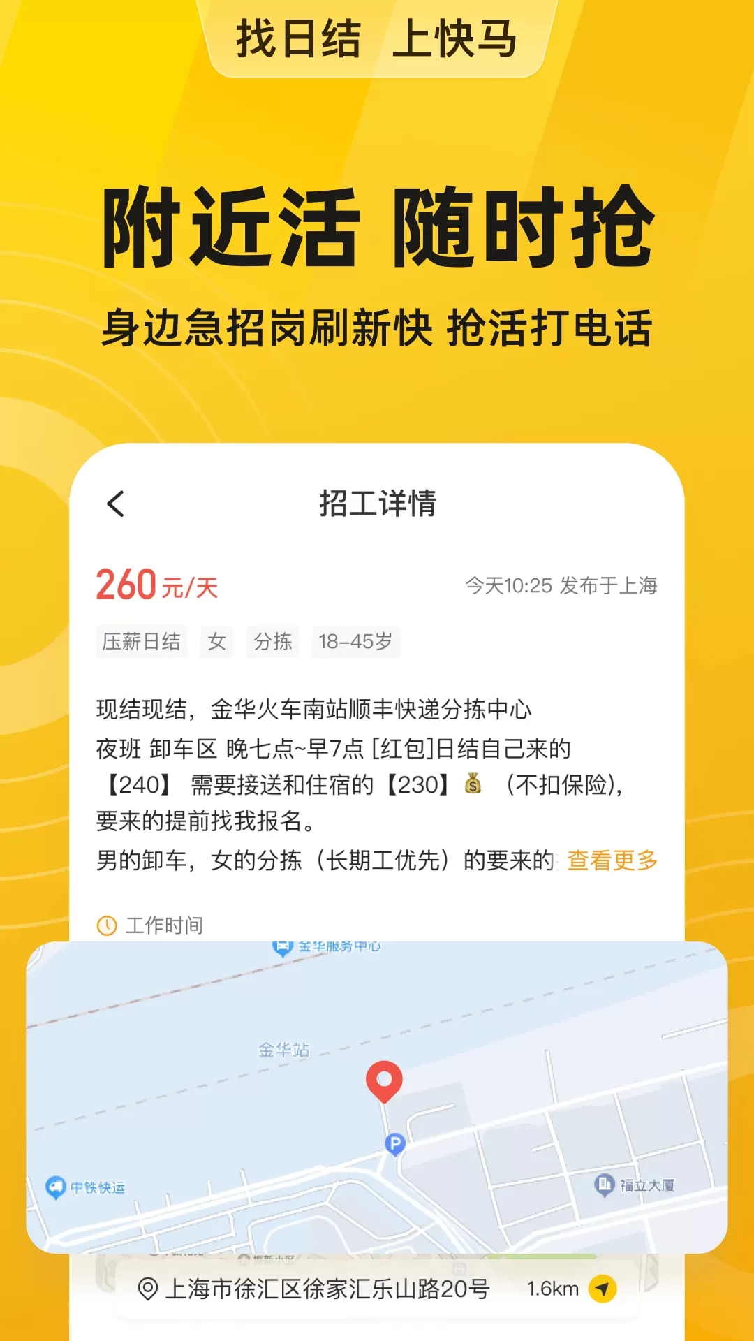 快马日结官网正版下载图1