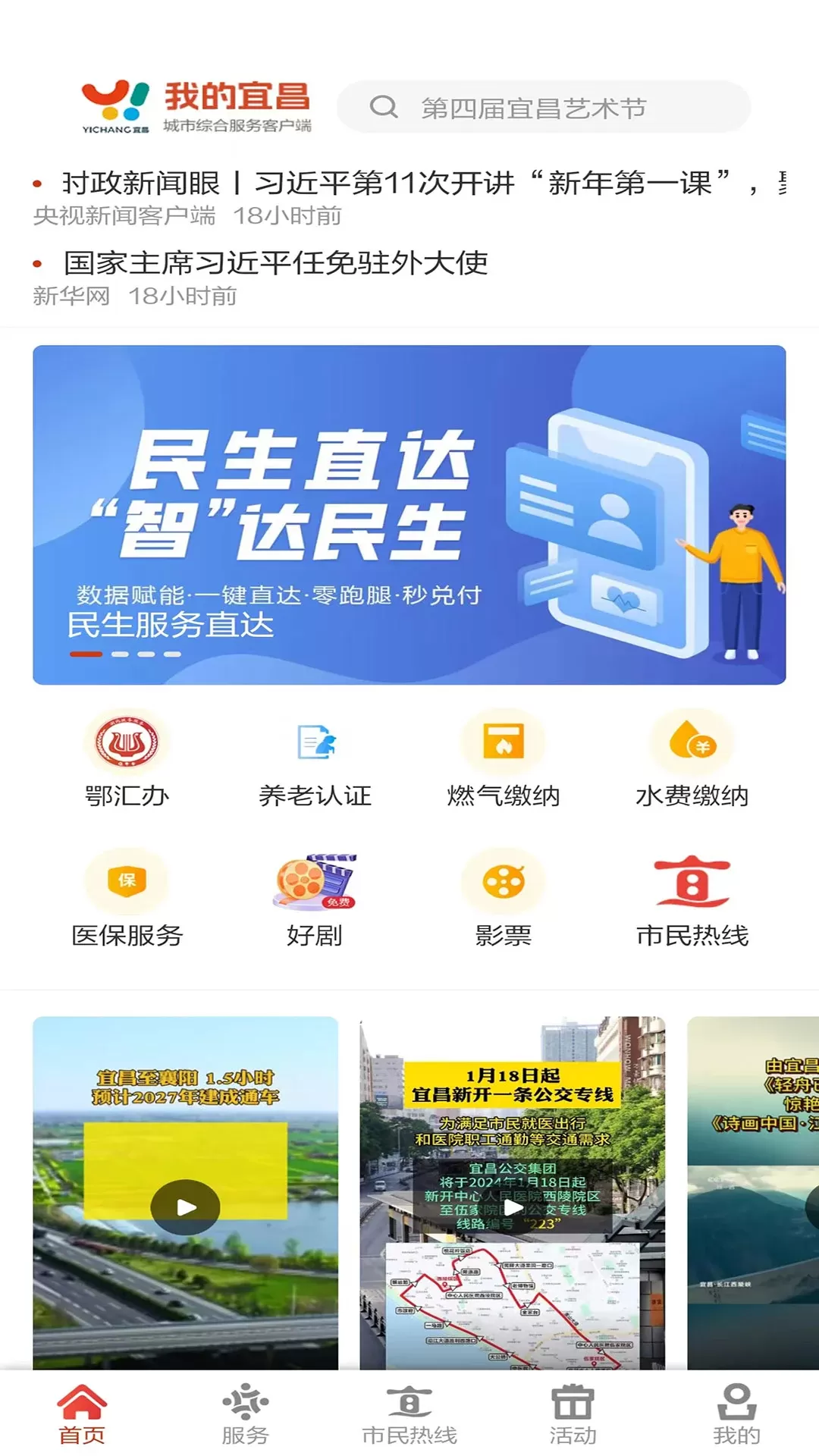 我的宜昌官网版最新图0