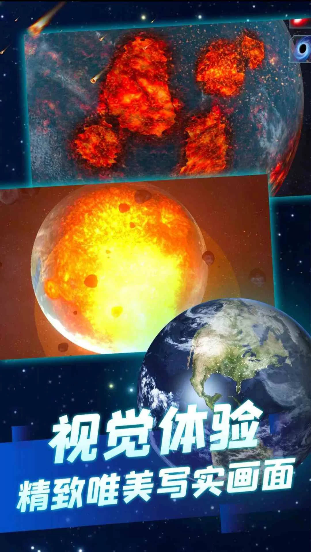 星球毁灭模拟器2最新版2024图3