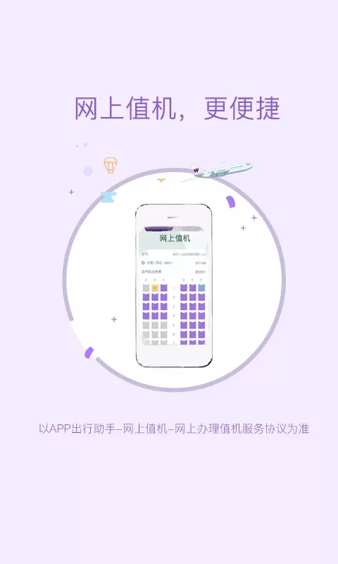 飞行加官网版手机版图2