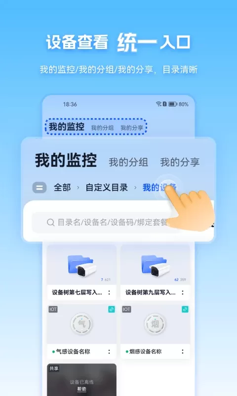 天翼视联下载最新版本图1