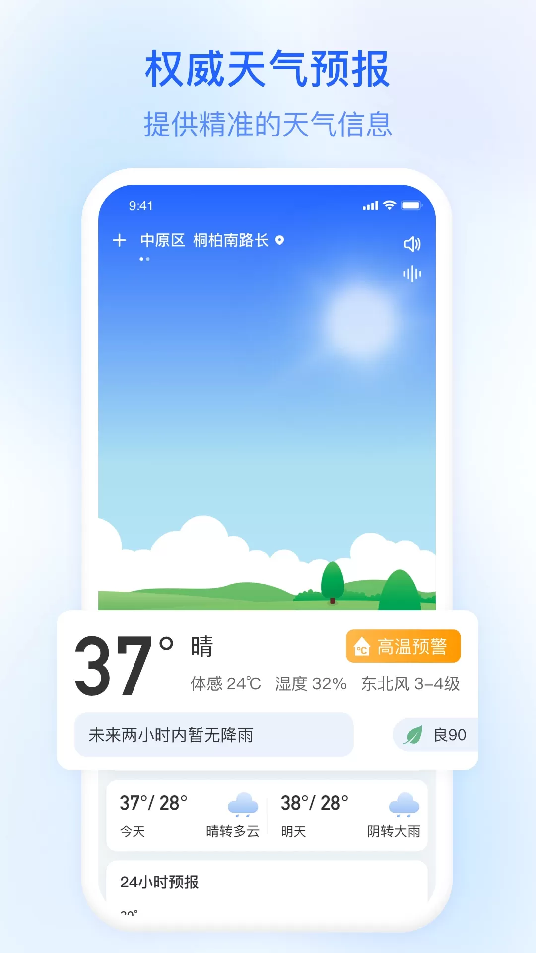 今日天气下载app图0