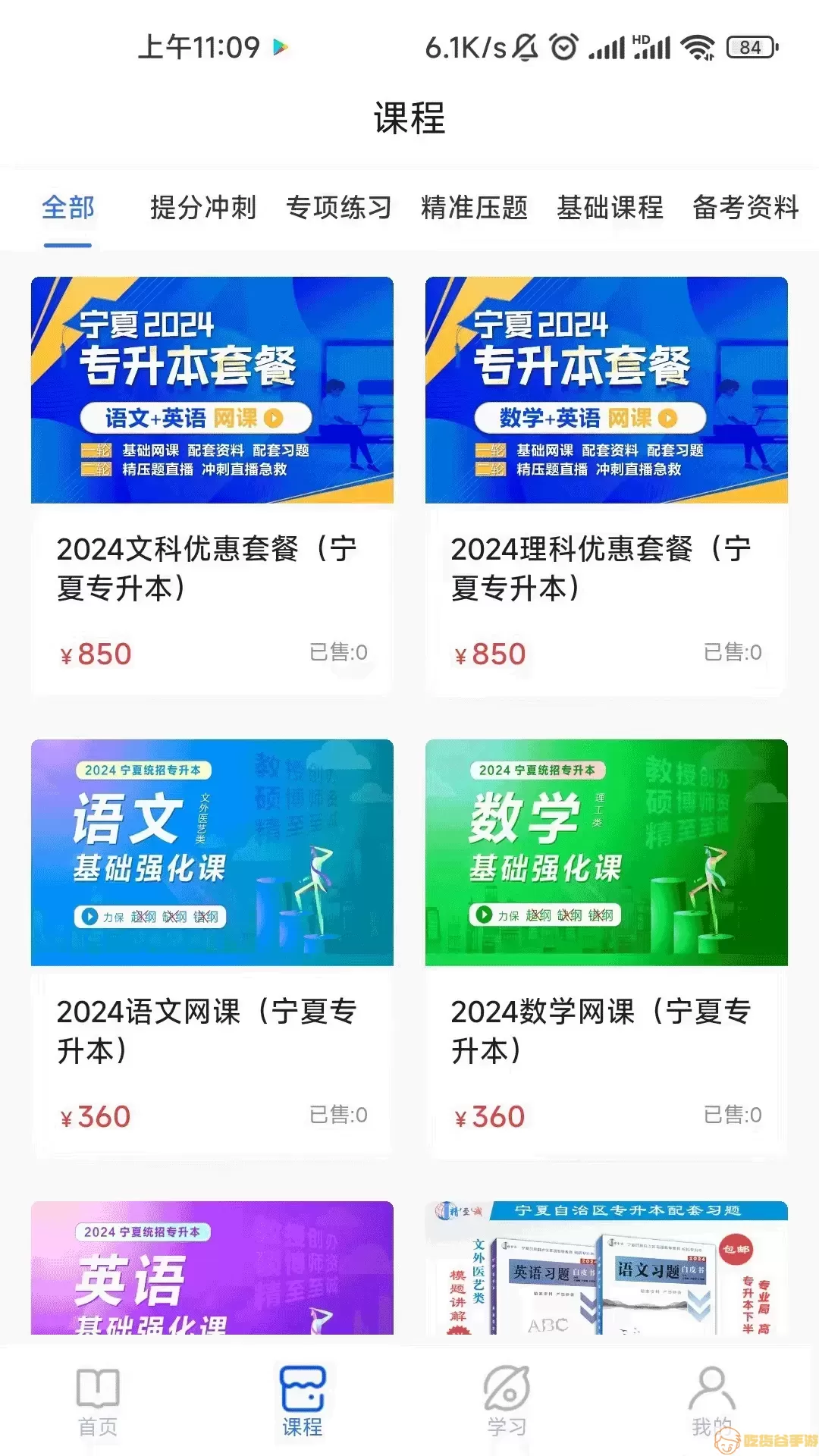 精准点课官网版手机版