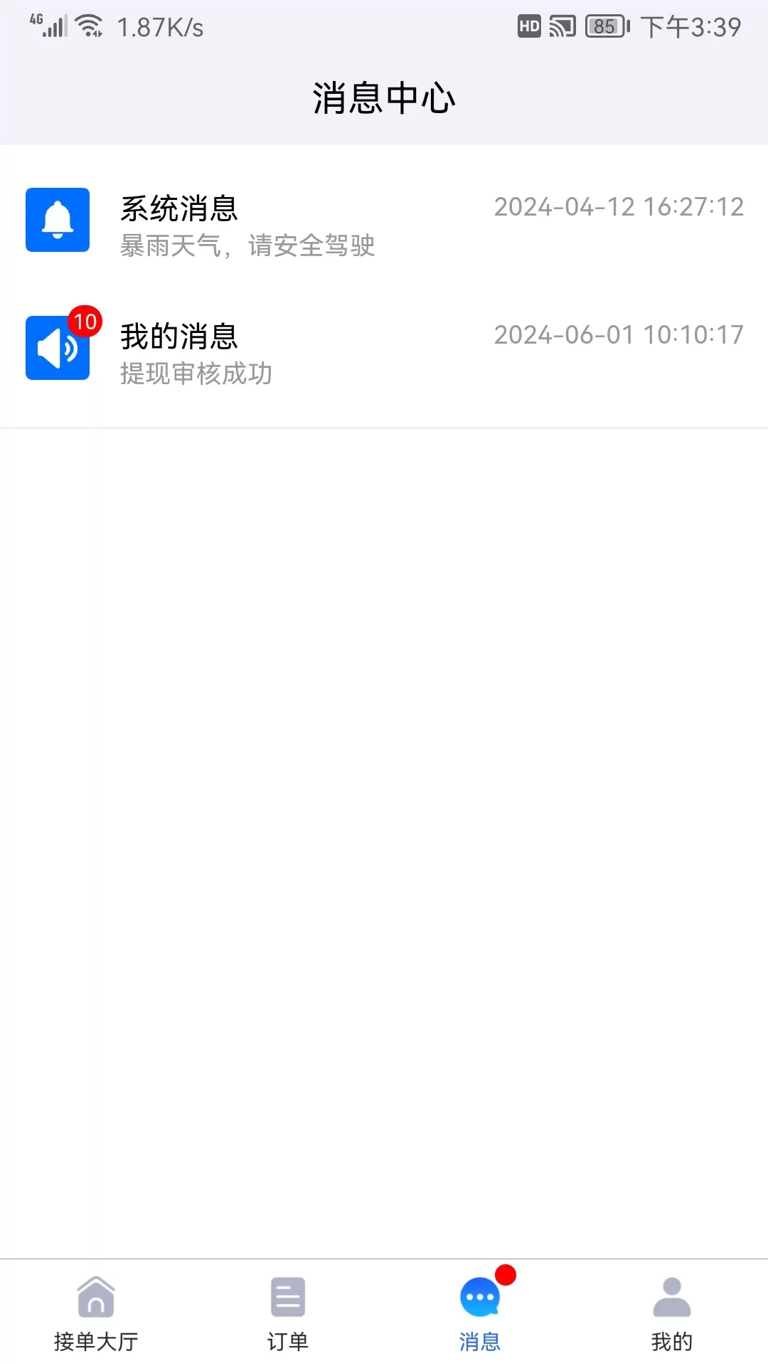 陆满运司机下载官方正版图2