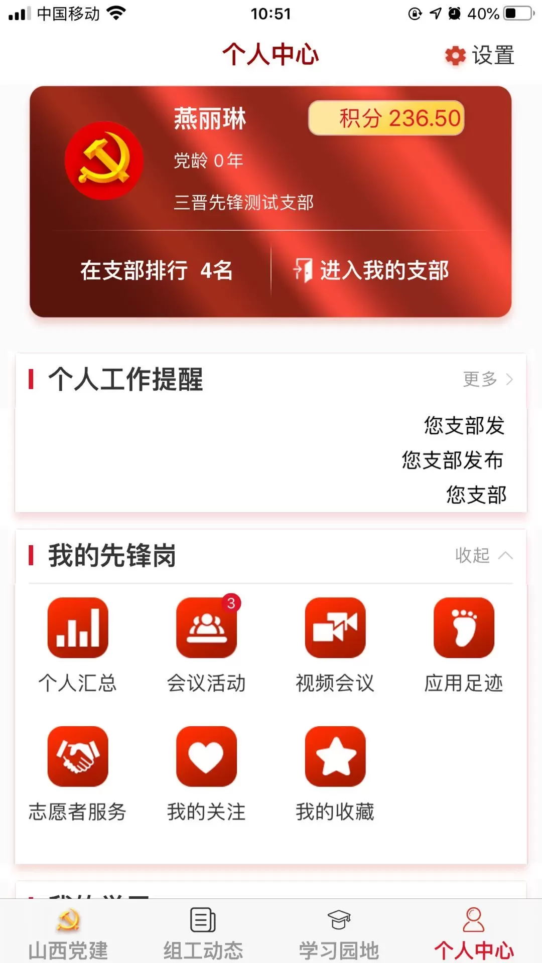 三晋先锋app下载图1