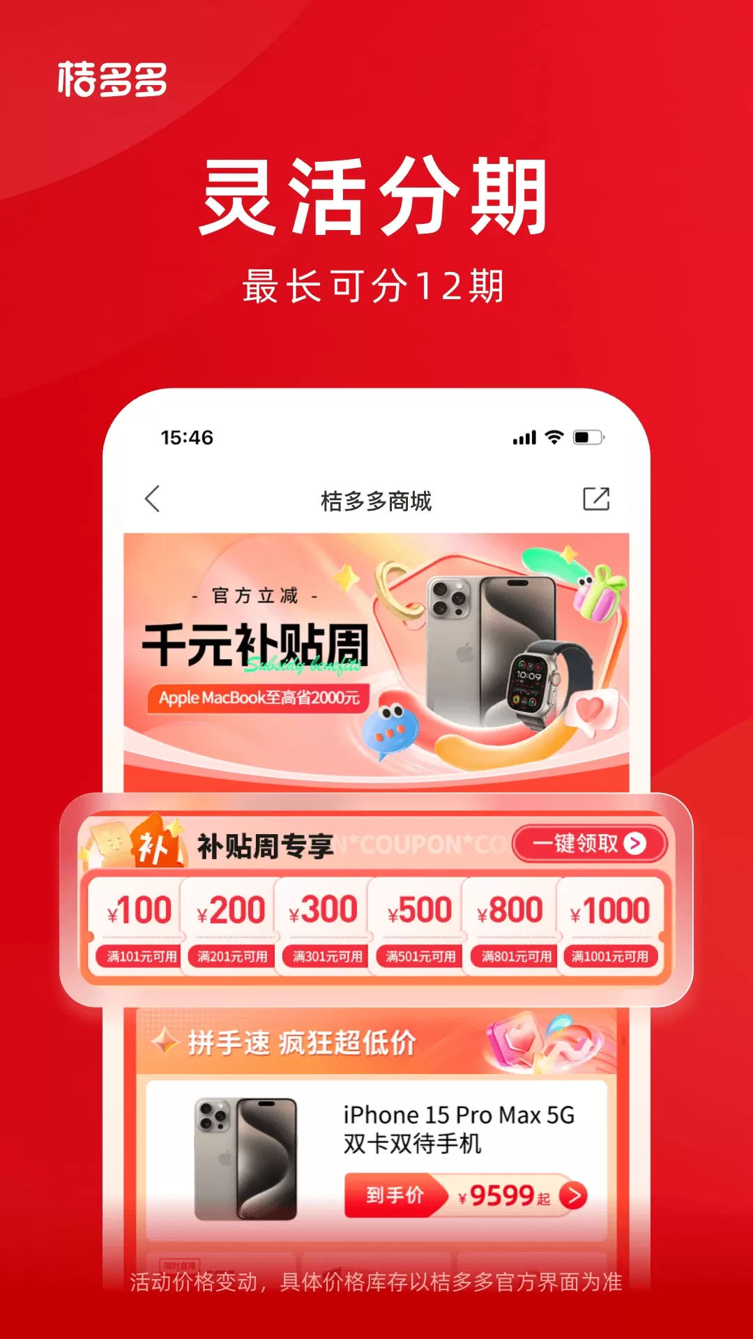 桔多多app安卓版图4