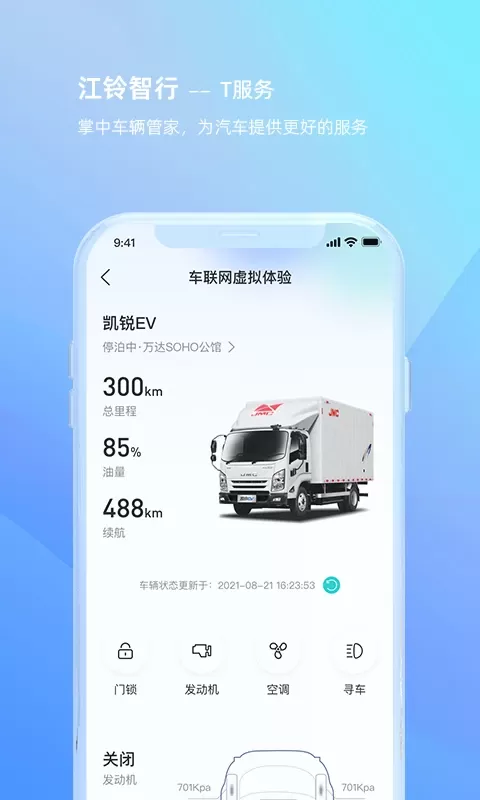 江铃智行下载正版图4