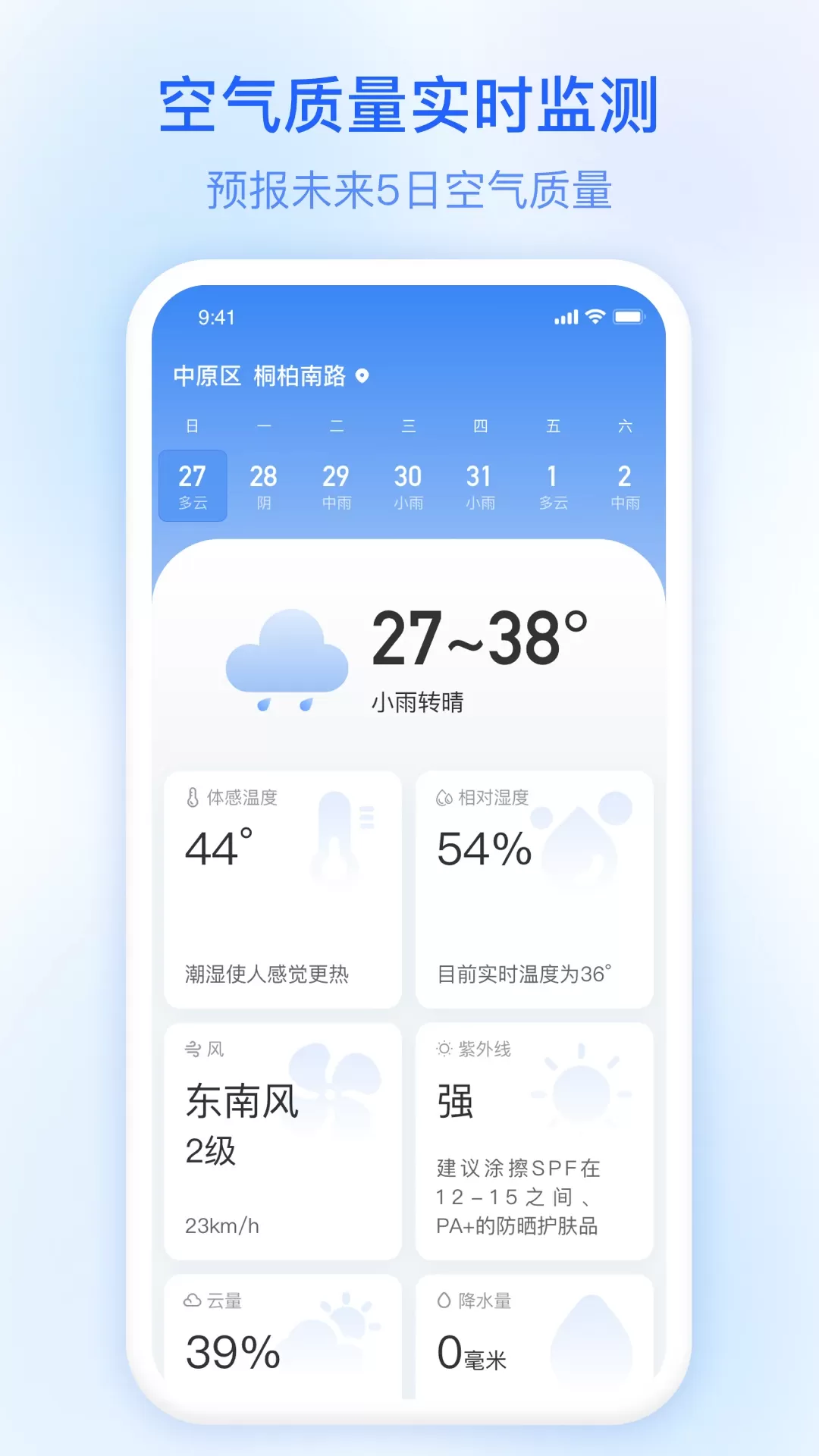 今日天气下载app图1