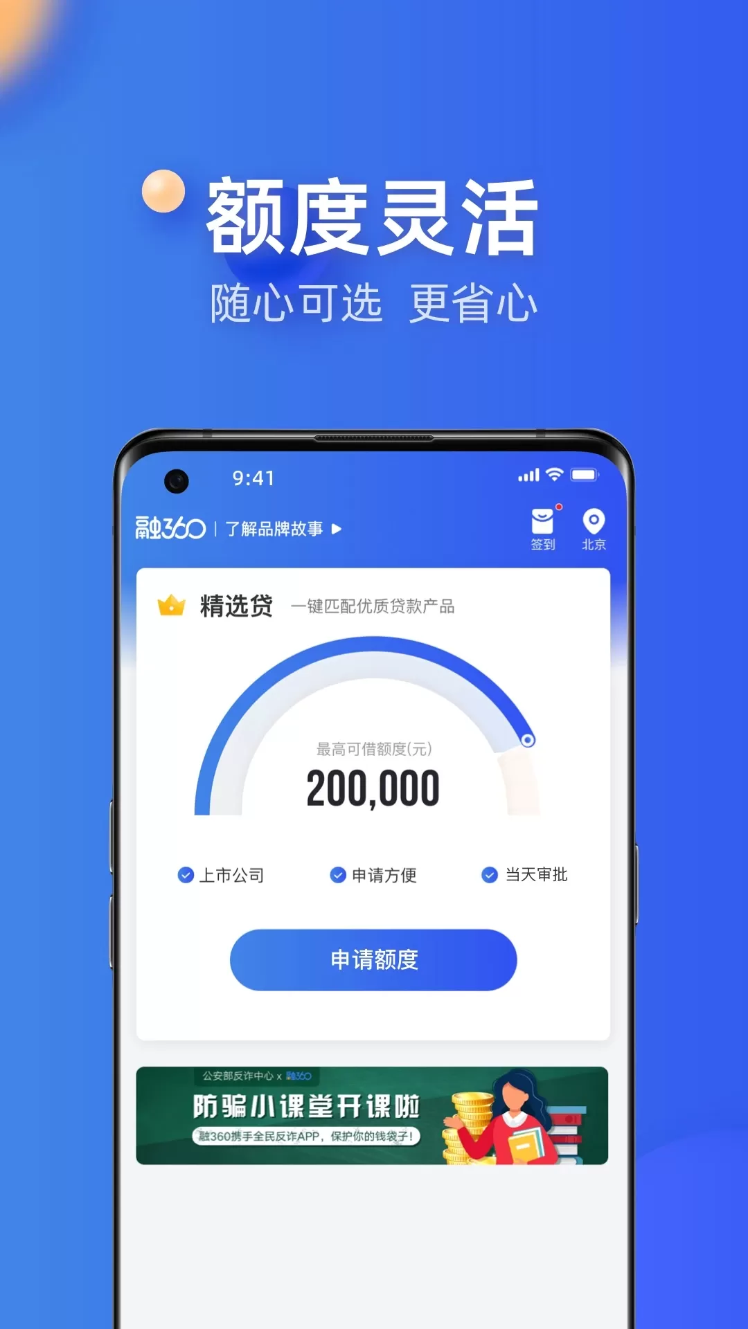 融360官网版手机版图3