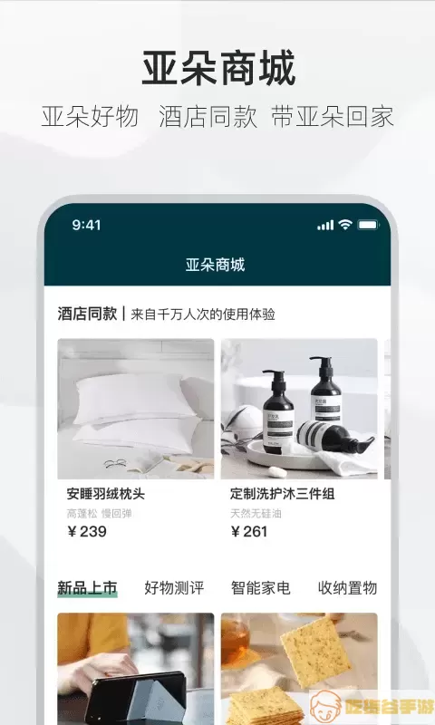 亚朵下载app