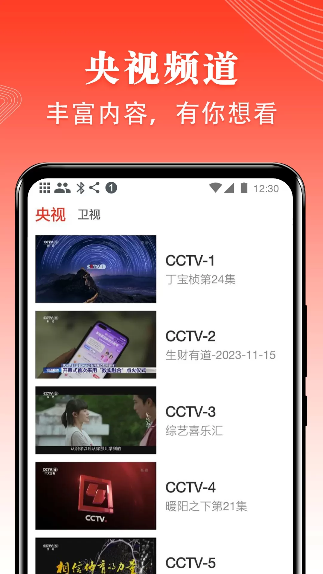 爱看电视TV最新版本下载图0