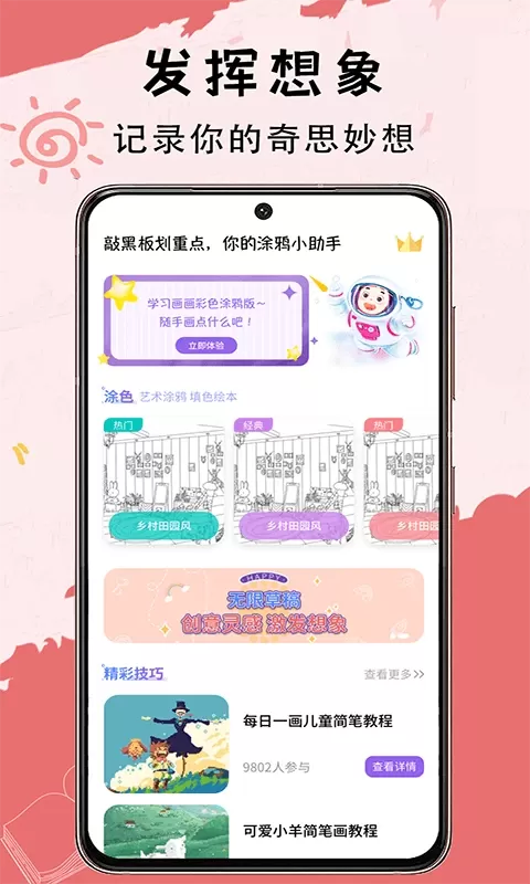 小黑板官网版下载图0