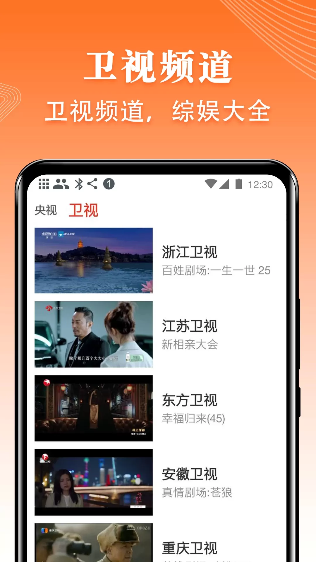 爱看电视TV最新版本下载图1