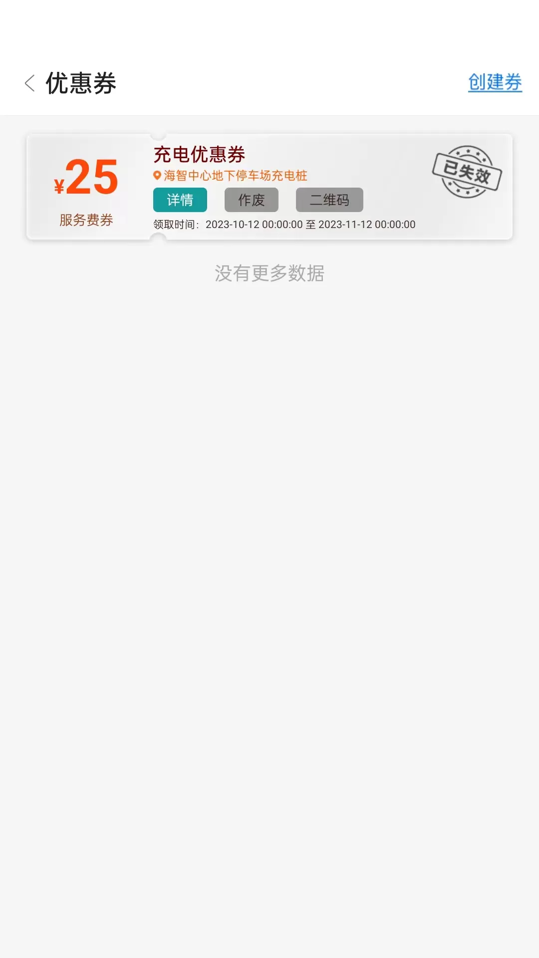 任马停充电桩管理端下载最新版图3