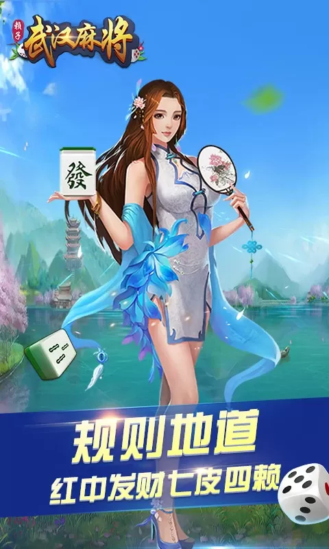 武汉赖子麻将手机版图1