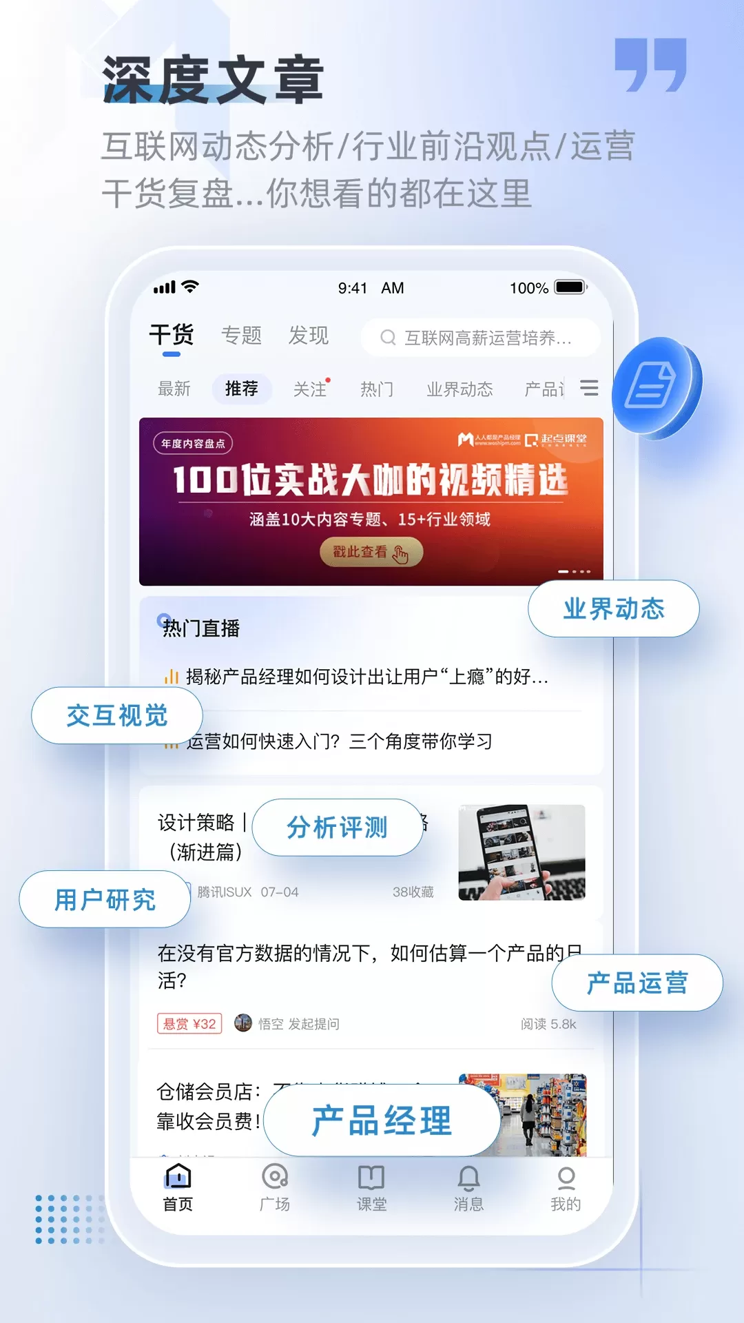 产品经理官网正版下载图1