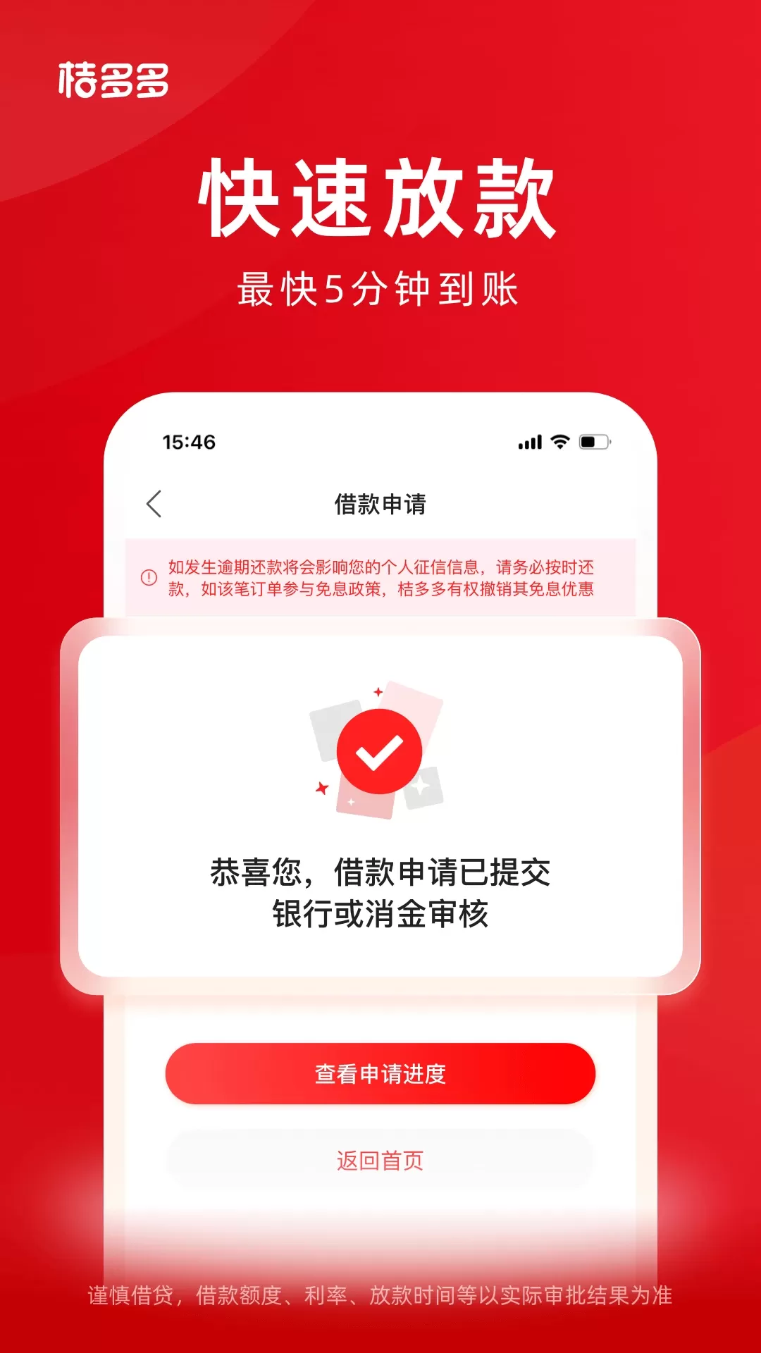 桔多多app安卓版图3