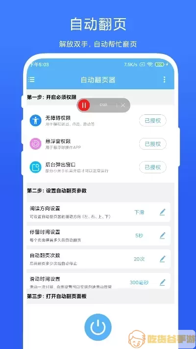 自动翻页器安卓版最新版